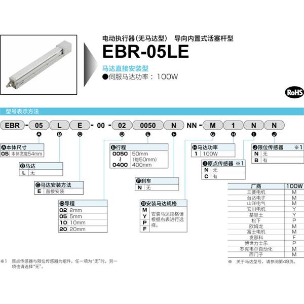 CKD喜開理電動執(zhí)行器（無馬達(dá)型）滑塊型EBR-05LE-00-100100NNN-M1NN