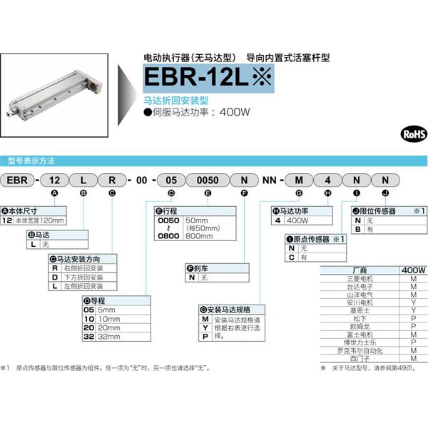 CKD喜開理電動執(zhí)行器（無馬達型）滑塊型EBR-12LLER-00-100050NNN-M2NN