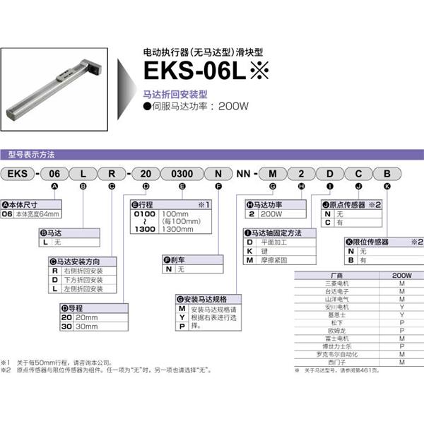 CKD喜開理電動執(zhí)行器（無馬達型）滑塊型EKS-06LL-301200NNN-P2MCB