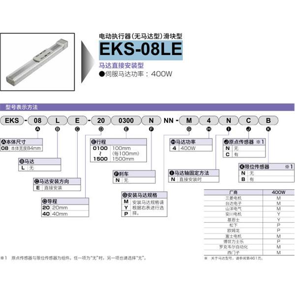 CKD喜開理電動執(zhí)行器（無馬達(dá)型）滑塊型EKS-08LE-401400NNN-P4NCB