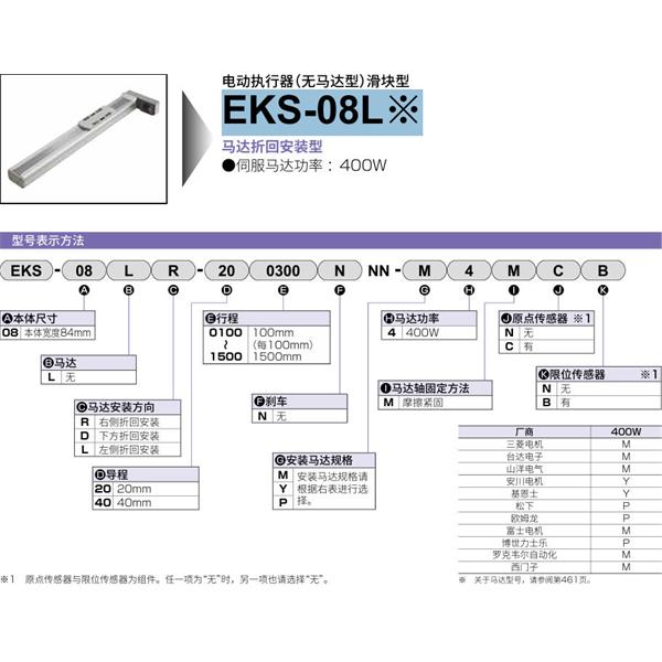 CKD喜開理電動(dòng)執(zhí)行器（無馬達(dá)型）滑塊型EKS-08LR-401400NNN-P4MCB