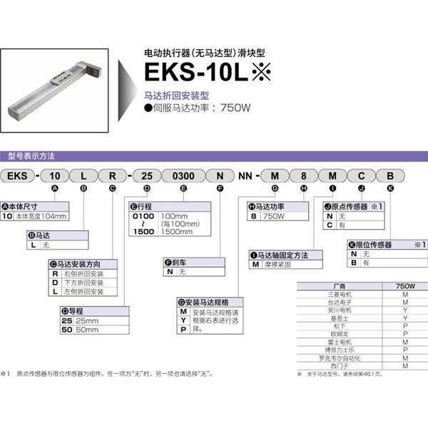 CKD喜開理電動執(zhí)行器（無馬達型）滑塊型EKS-10LD-501500NNN-P8MCB