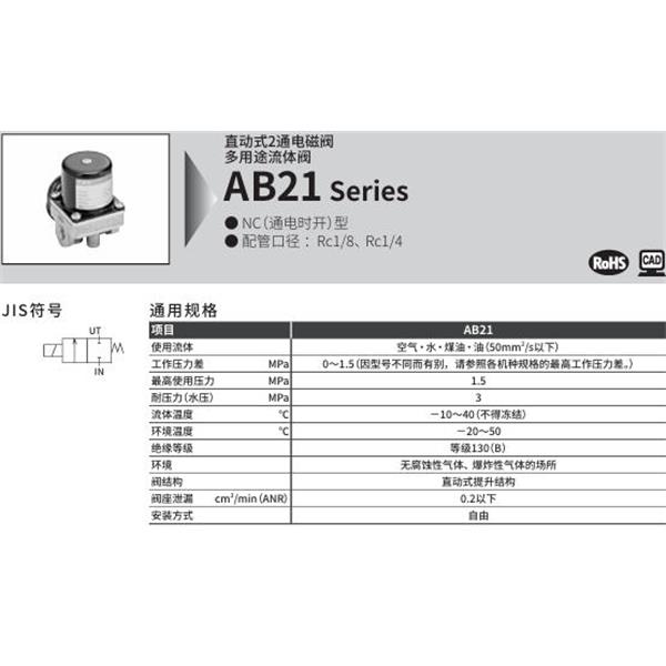CKD喜開理多種流體小型直動式2通電磁閥AB21-01-5-00B-AC100V