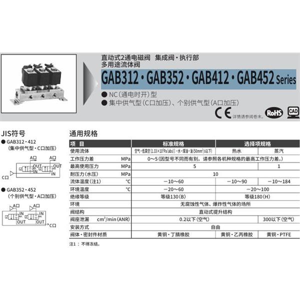 CKD喜開理多種流體直動(dòng)式2通電磁集成閥GAB312-1-0-AC100V