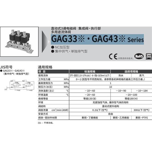 CKD喜開理多種流體直動(dòng)式2通電磁集成閥GAG331G-2-0-AC100V