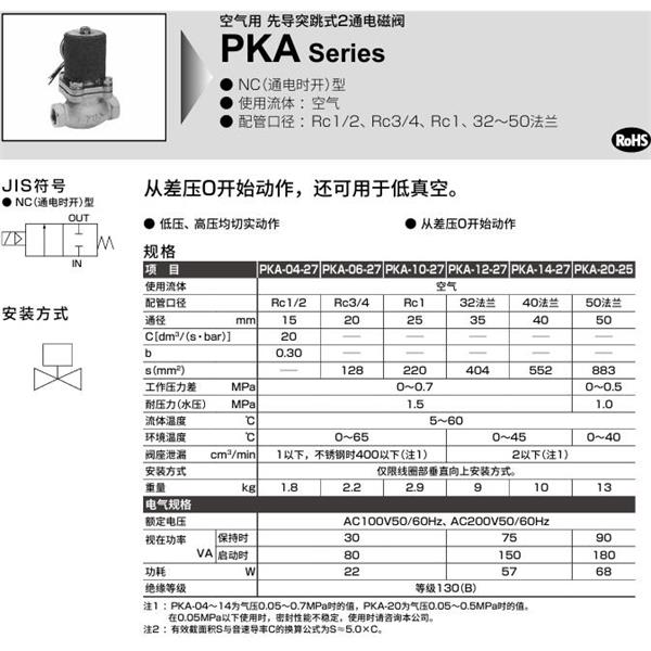 CKD喜開理空氣用先導(dǎo)突跳式2通電磁閥PKA-14-27-C-3N-AC100V