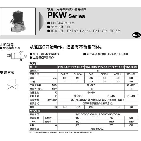 CKD喜開理水用先導(dǎo)突跳式2通電磁閥PKW-10-27-C-AC100V