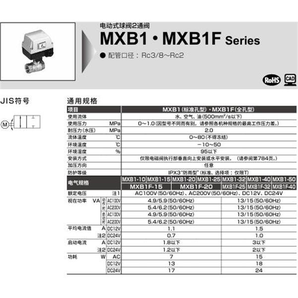 CKD喜開理電動(dòng)式球閥2?3通閥MXB1-20-W-1