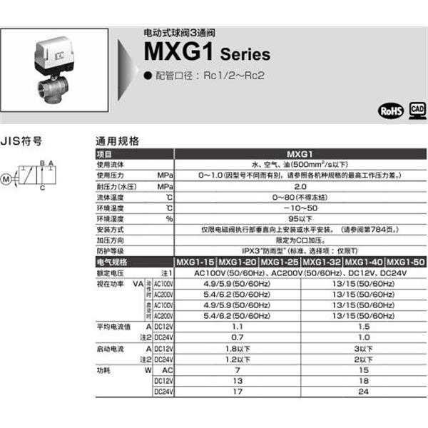 CKD喜開理電動式球閥2?3通閥MXG1-20-W-1