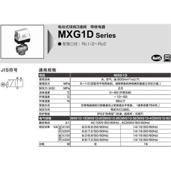 CKD喜開理電動(dòng)式球閥2?3通閥MXG1D-20-E-1