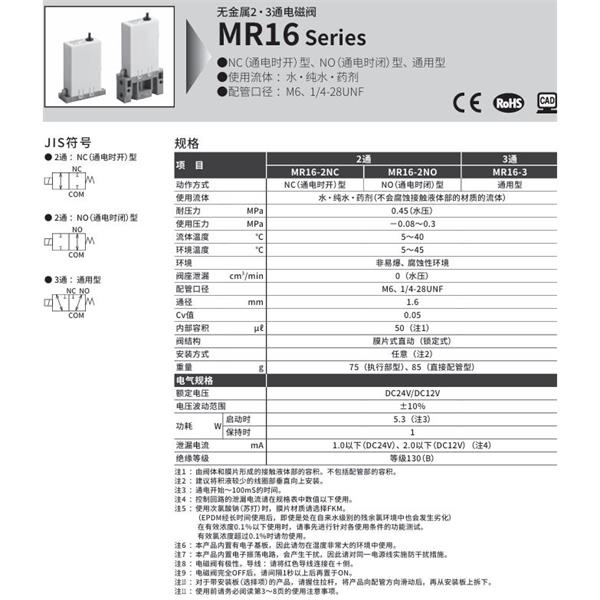 CKD喜開理無(wú)金屬小型2?3通電磁閥MR16-3-4U-EELB-B-DC12V