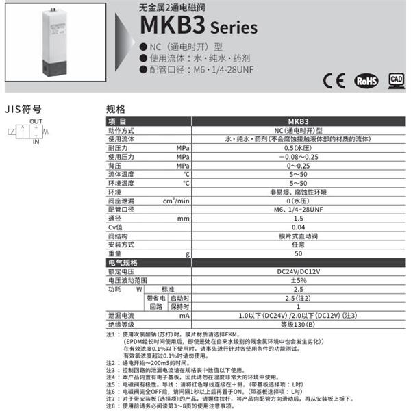 CKD喜開理無金屬2通電磁閥MKB3-M6-PFB-DC12V