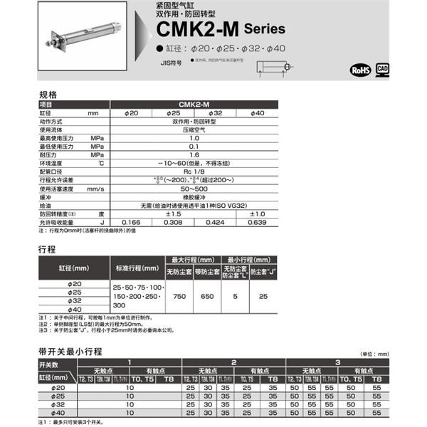 CKD喜開理緊固型氣缸CMK2-M-CA-32-100-T0H-R-JI