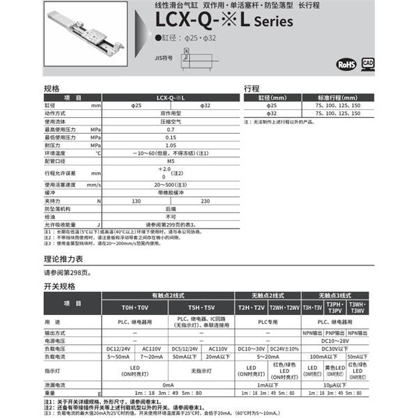 CKD喜開理線性滑臺氣缸LCX-Q-32L-75-T2H-R-S1T