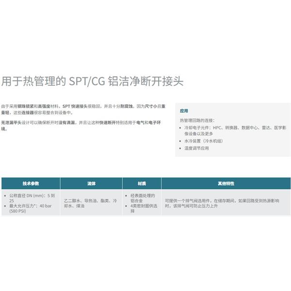 瑞士STAUBLI史陶比爾潔凈斷開接頭SPT 05.7101/L/CG