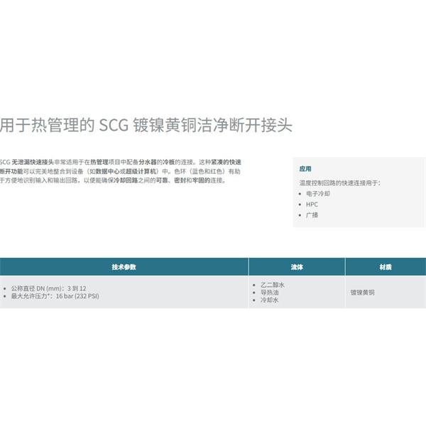 瑞士STAUBLI史陶比爾潔凈斷開接頭SCG03.1408/JE/FS/UN/KR