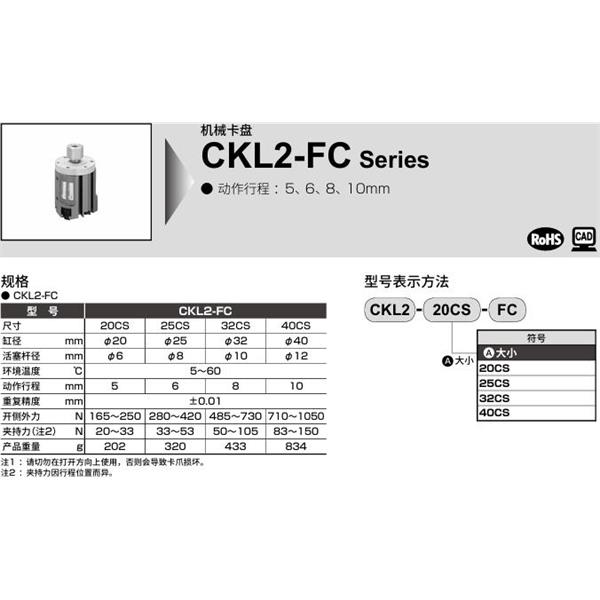 CKD喜開理雙向強(qiáng)力卡盤CKL2-25CS-FC